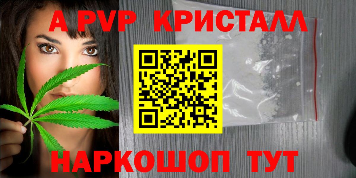 A PVP Соль  Вход с VPN  A-PVP Crystall  Муром 