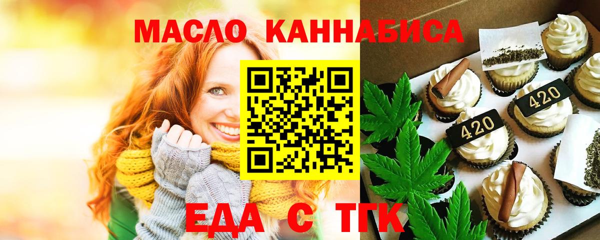 Еда ТГК конопля  Муром 