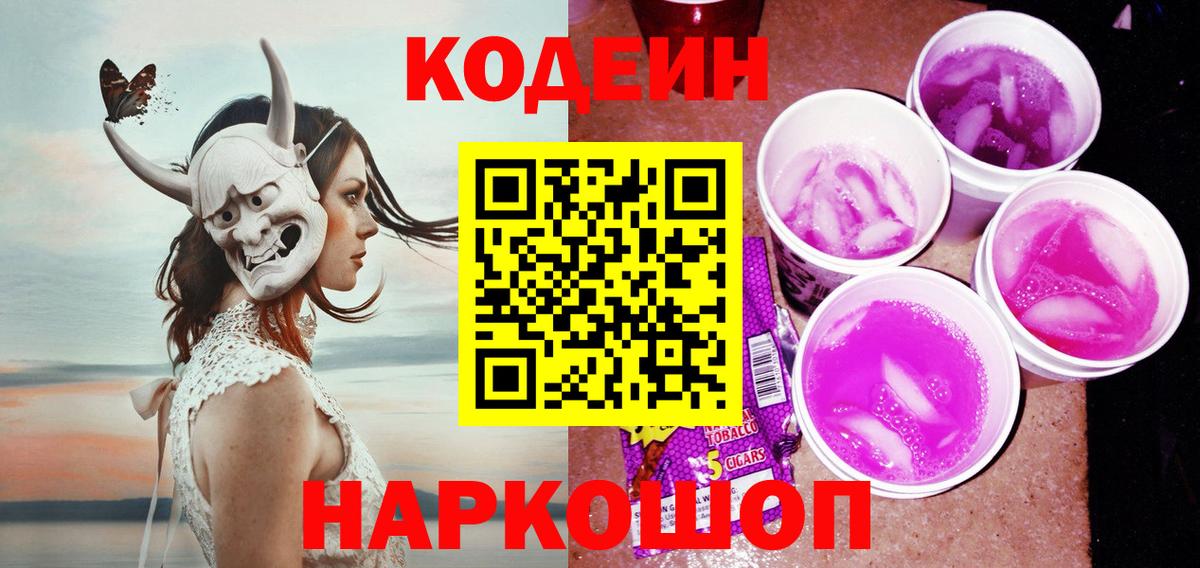 Кодеин напиток Lean (лин) Муром