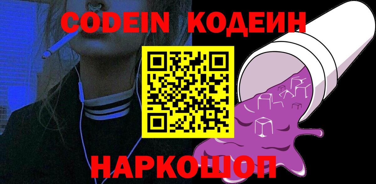Кодеиновый сироп Lean напиток Lean (лин)  Муром 