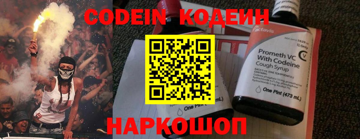 Кодеиновый сироп Lean Purple Drank  Вход с VPN  Codein напиток Lean (лин)  Муром 