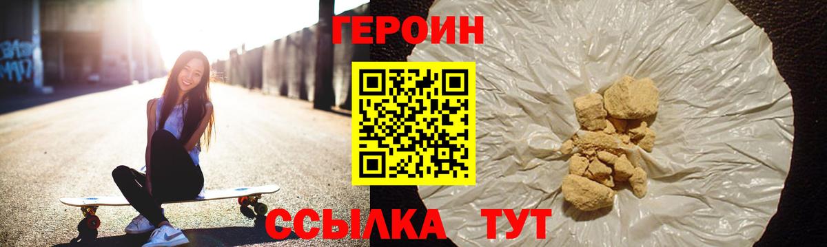 ГЕРОИН Heroin Муром
