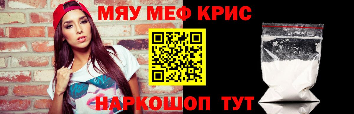 Мефедрон мука  МЕФ кристаллы  Меф  как найти наркотики  Муром 
